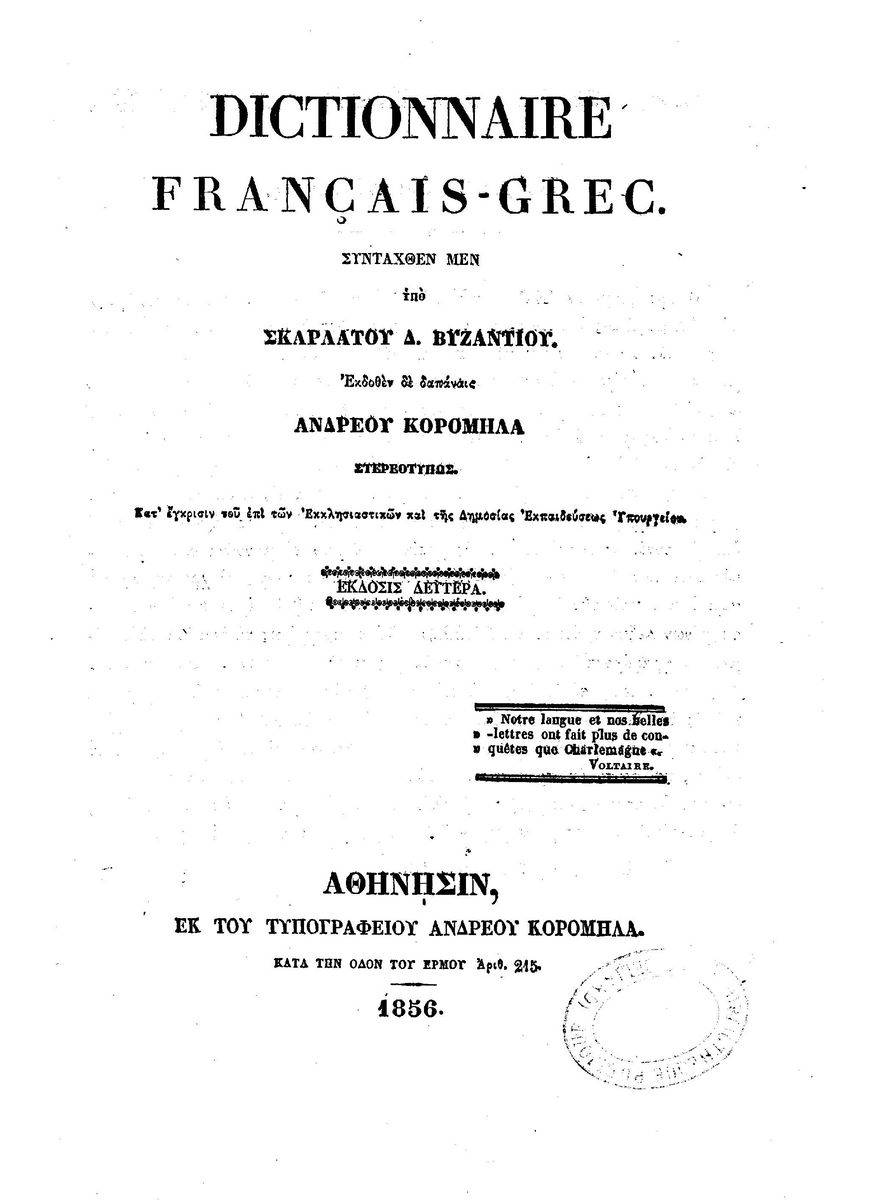BYZANTIUS_Dictionnaire_Grec-Francais_Page_545%20%5B1600x1200%5D.jpg